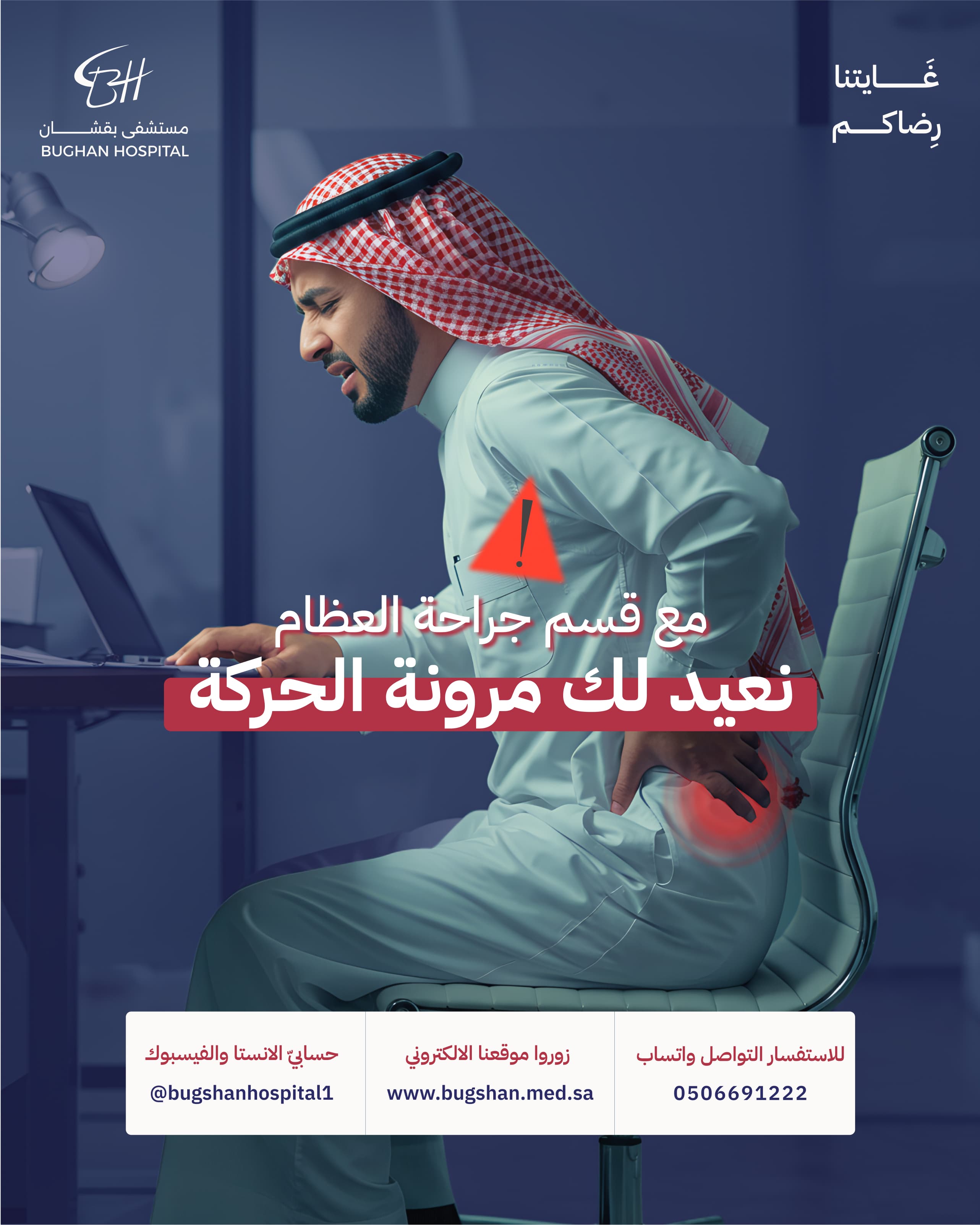 Social media designs for a Hospital